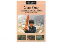 XIAO FENG, LITTLE ZEPHYR AND THE LU SHENG DVD