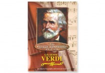 Famous Composers: VERDI DVD